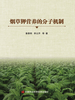cover image of 烟草钾营养的分子机制
